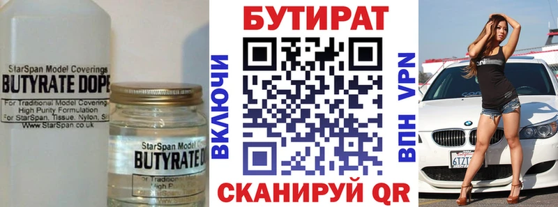 БУТИРАТ вода  Купить где  Тарко-Сале 