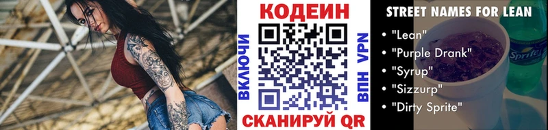 Кодеин напиток Lean (лин)  Купить закладки  Тарко-Сале 